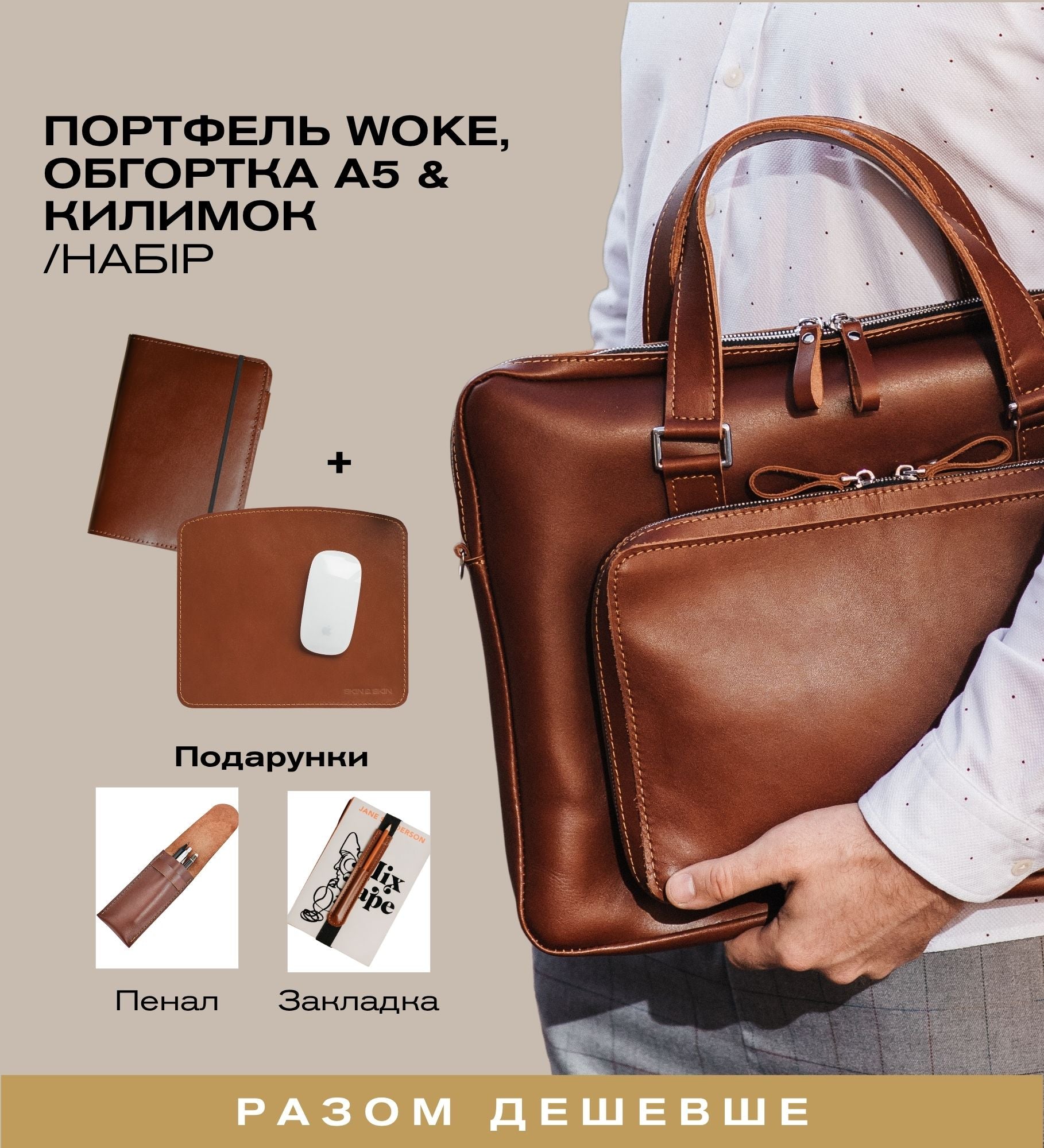 Бізнес-набір з натуральної шкіри